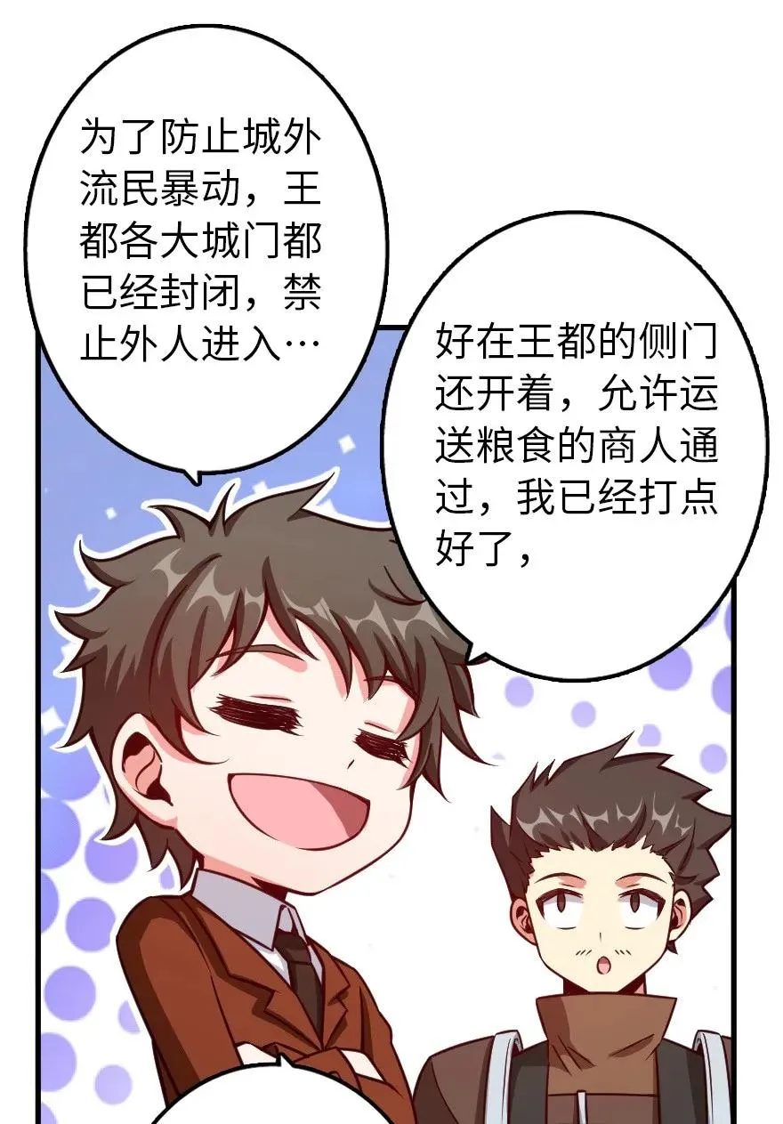 141 展开救援 第23页