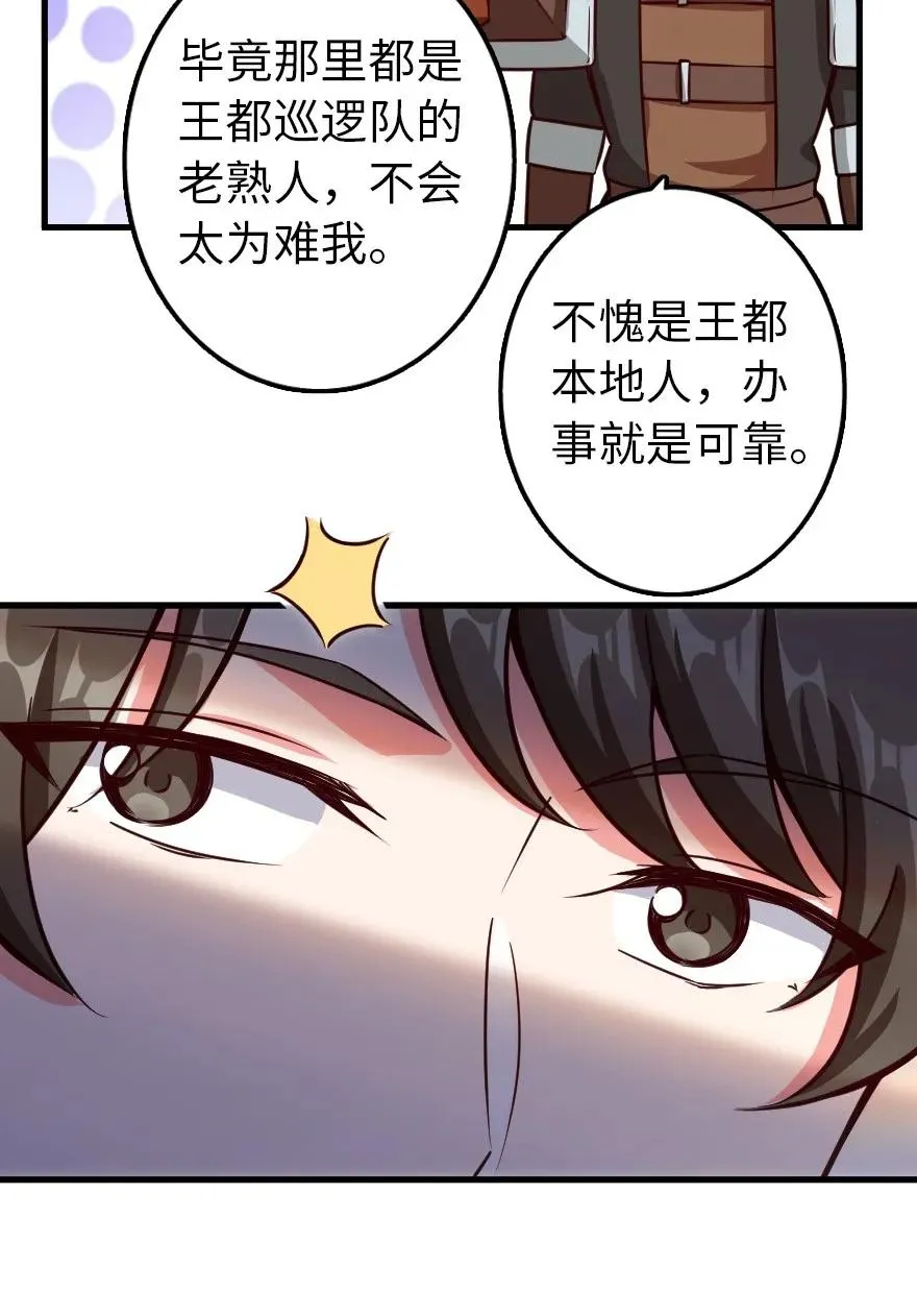 141 展开救援 第24页