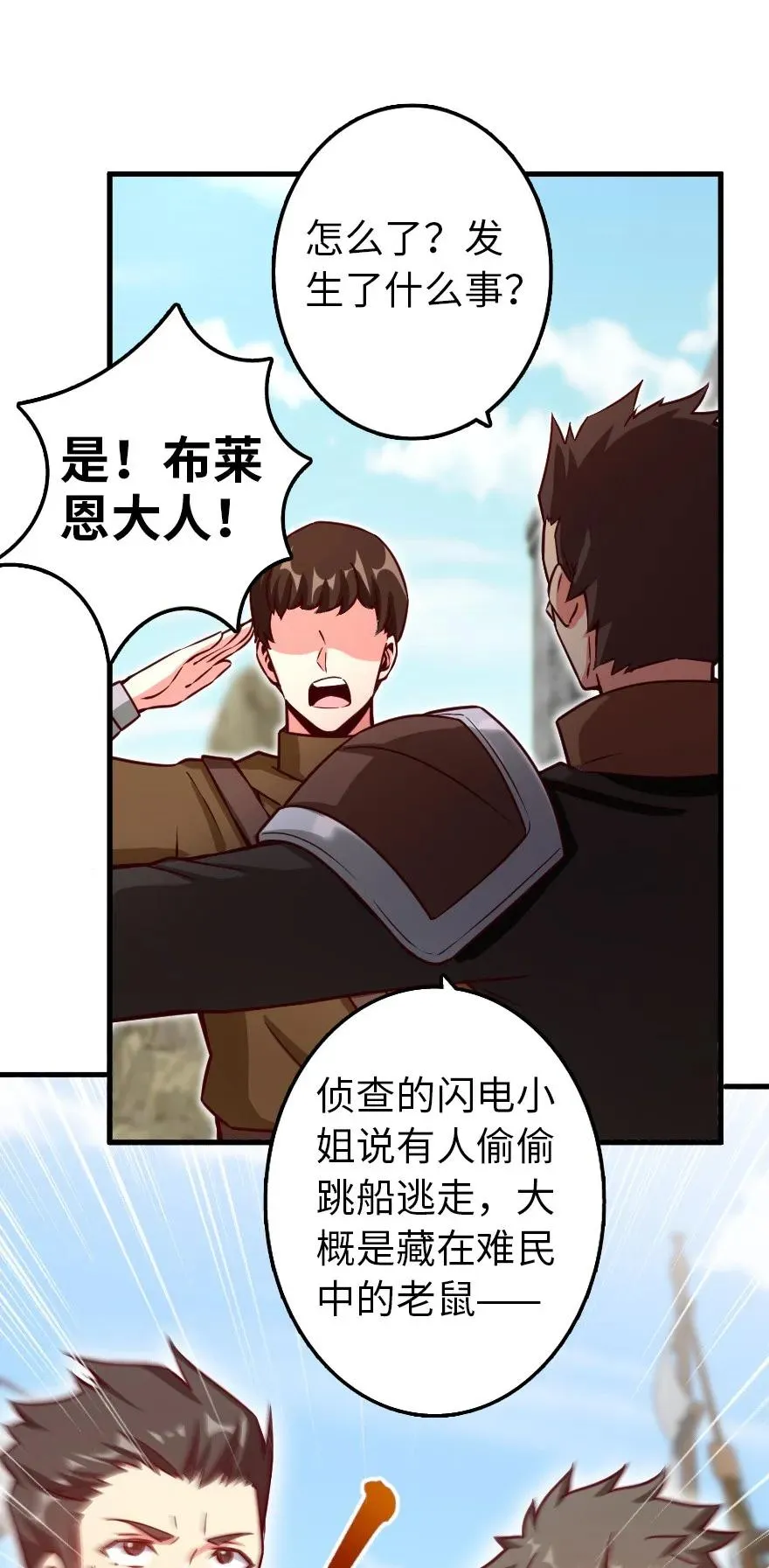 141 展开救援 第26页