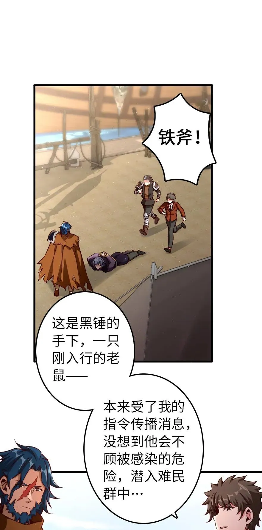 141 展开救援 第31页