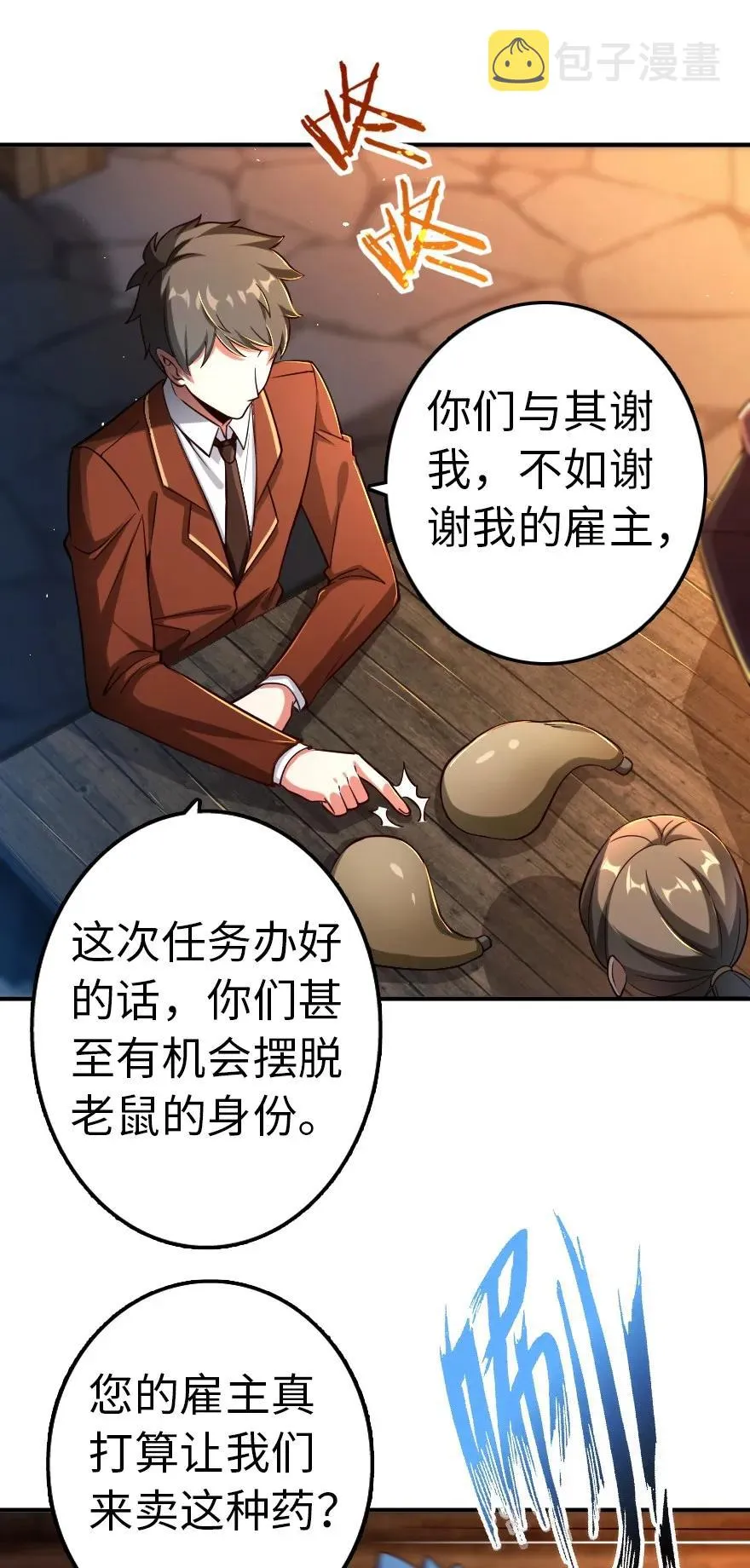 142 城内行动 第31页