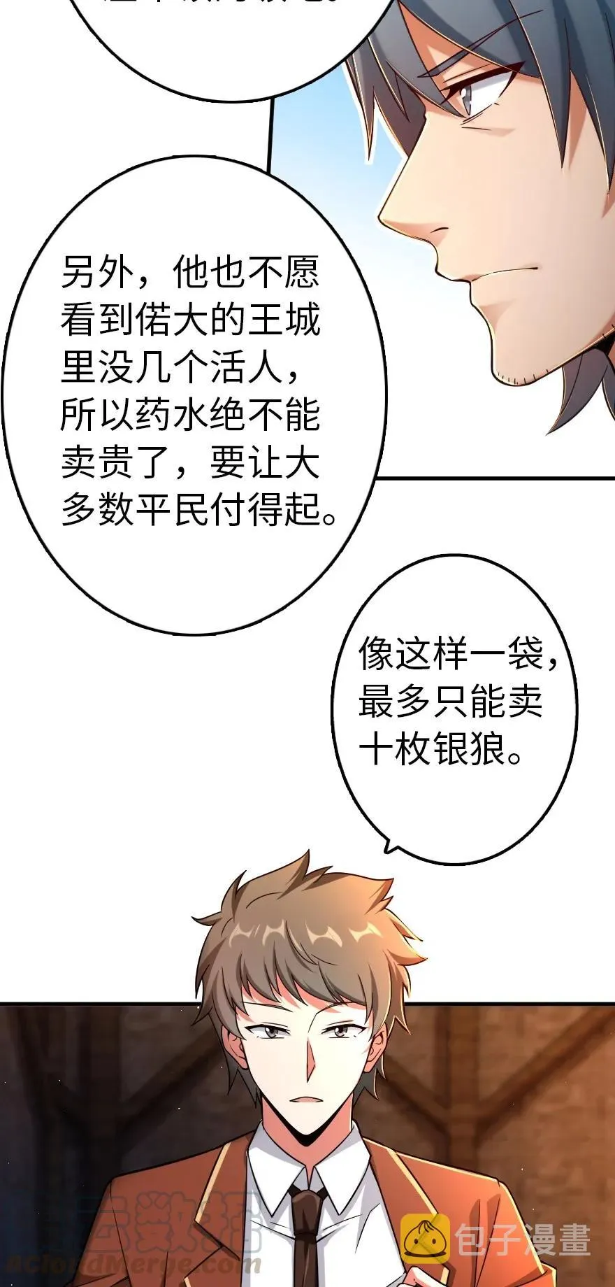 142 城内行动 第33页