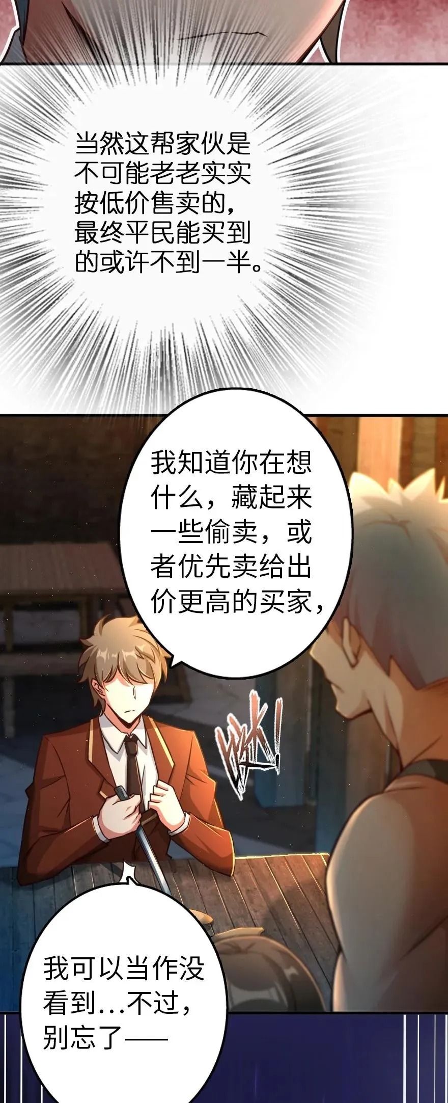 142 城内行动 第36页