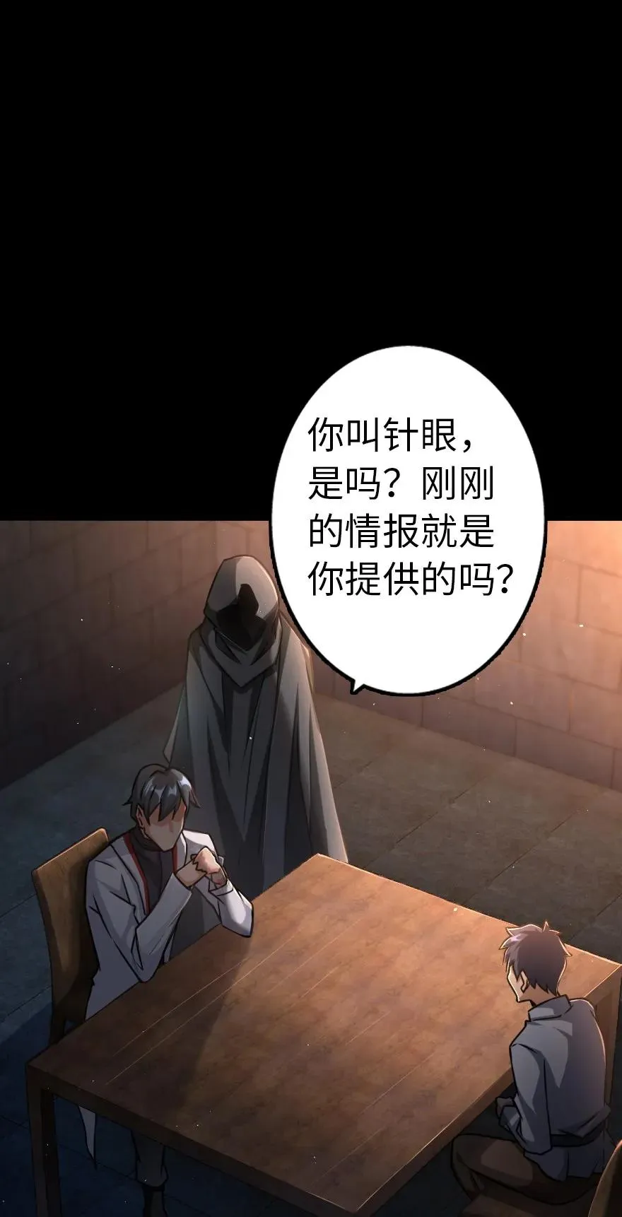 143 告密者 第10页
