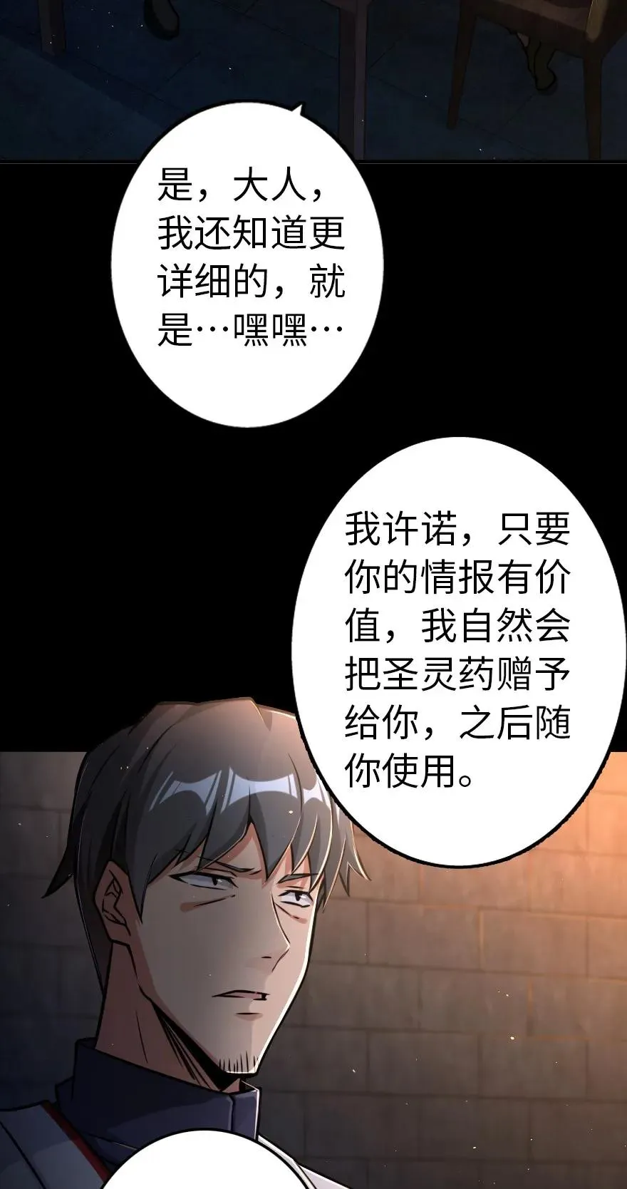 143 告密者 第11页