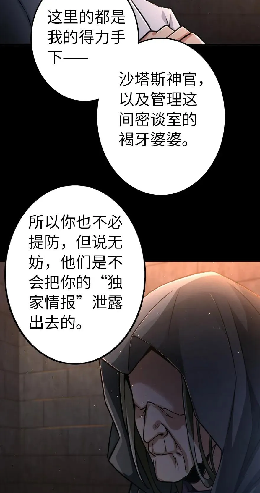 143 告密者 第12页