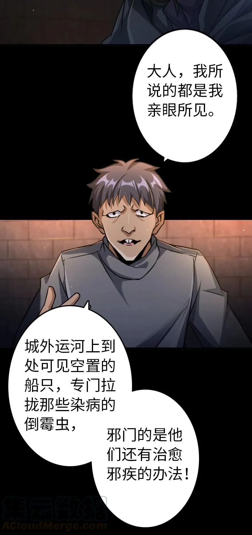 143 告密者 第13页