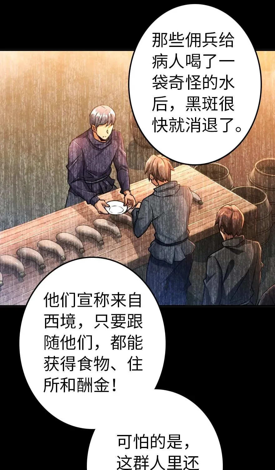 143 告密者 第14页