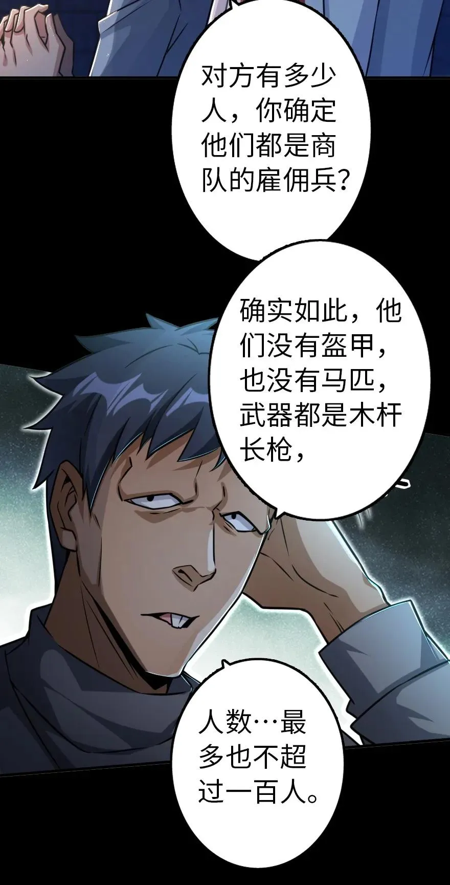 143 告密者 第18页