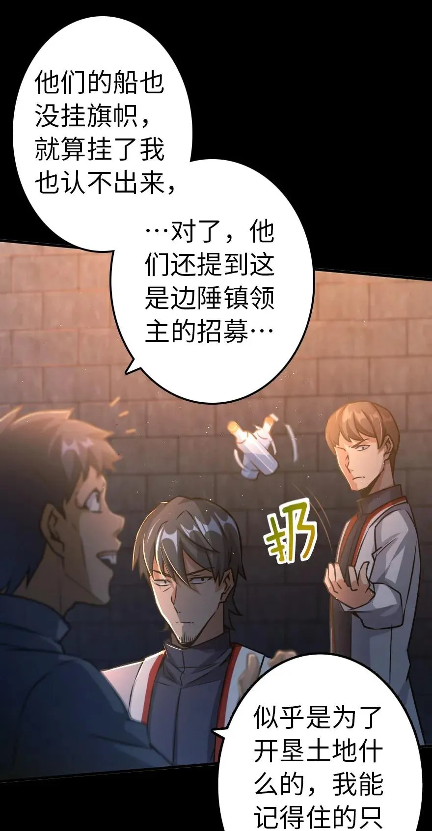 143 告密者 第19页