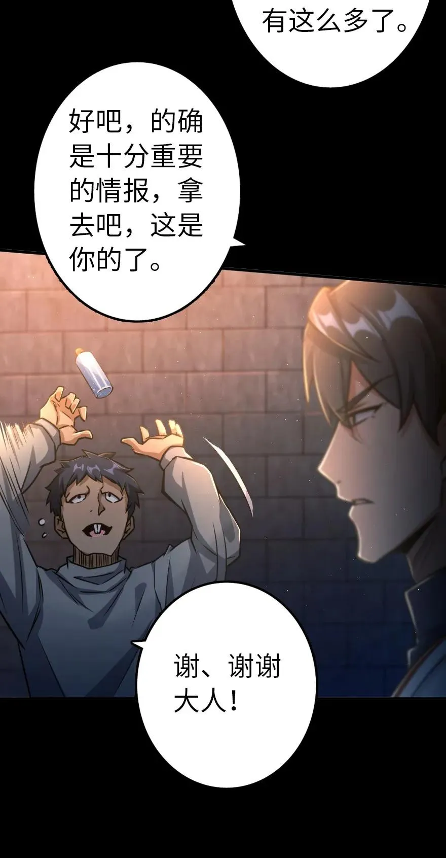 143 告密者 第20页