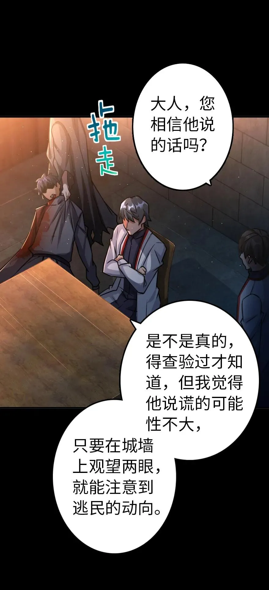143 告密者 第26页