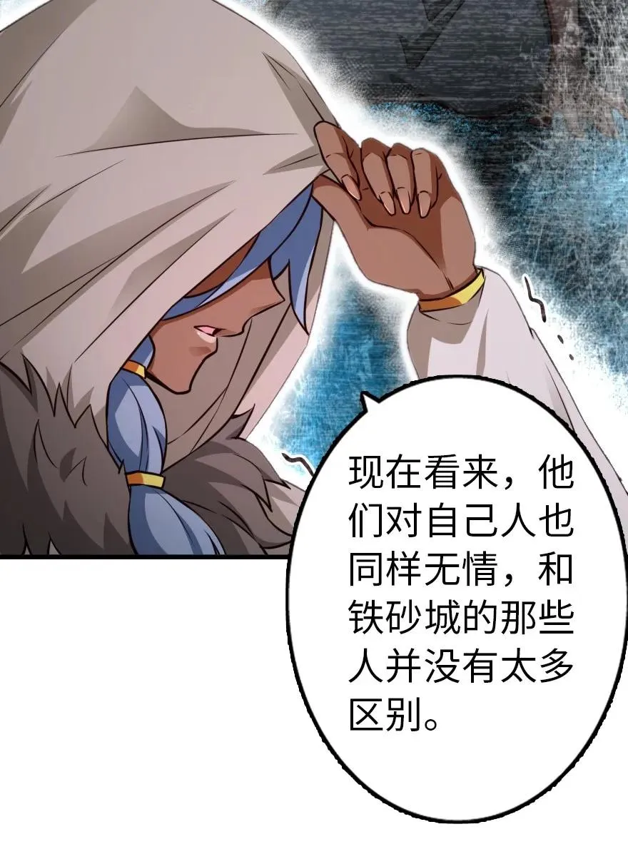 143 告密者 第44页