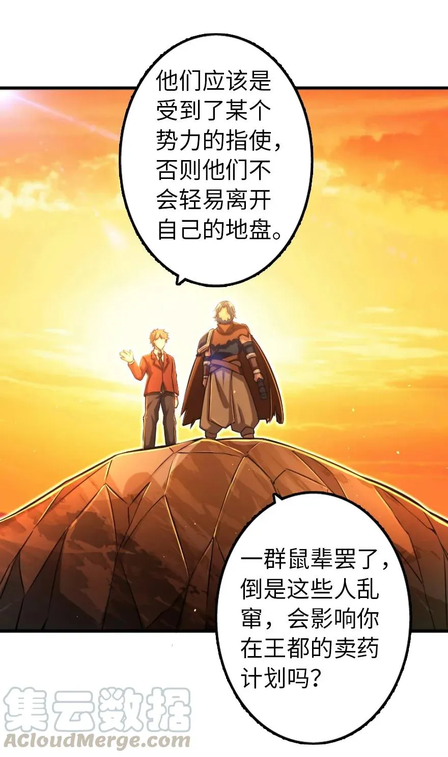 144 归途前夕 第4页