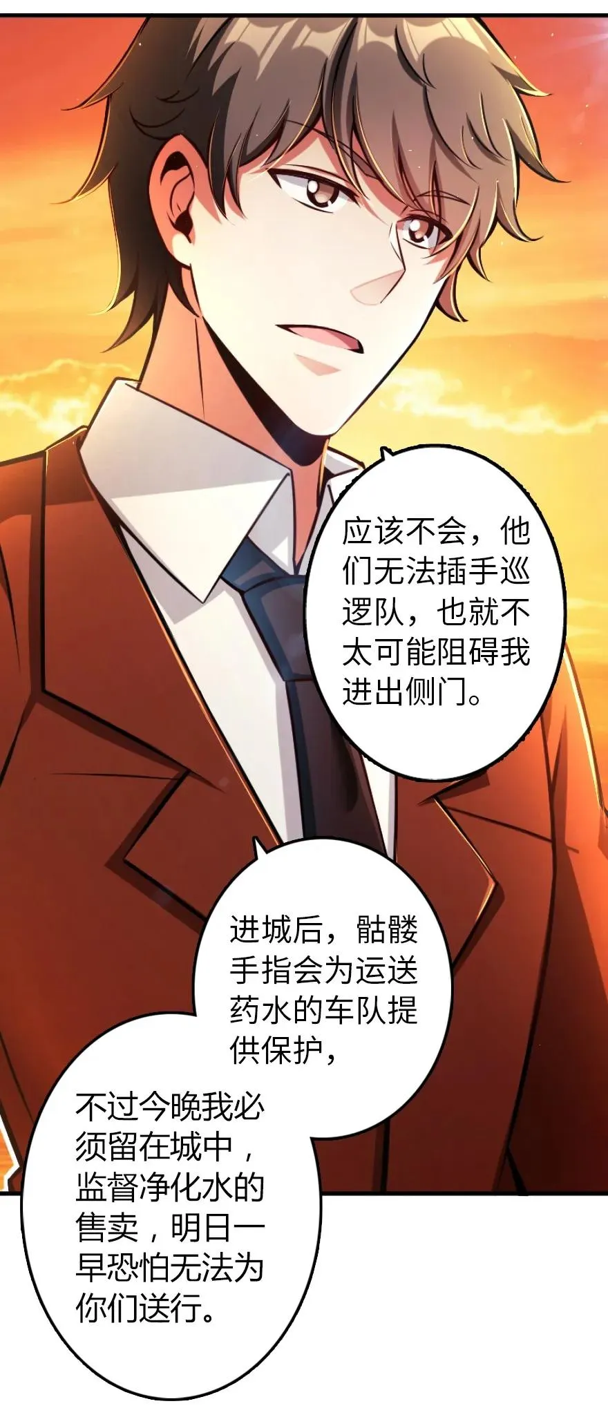 144 归途前夕 第5页