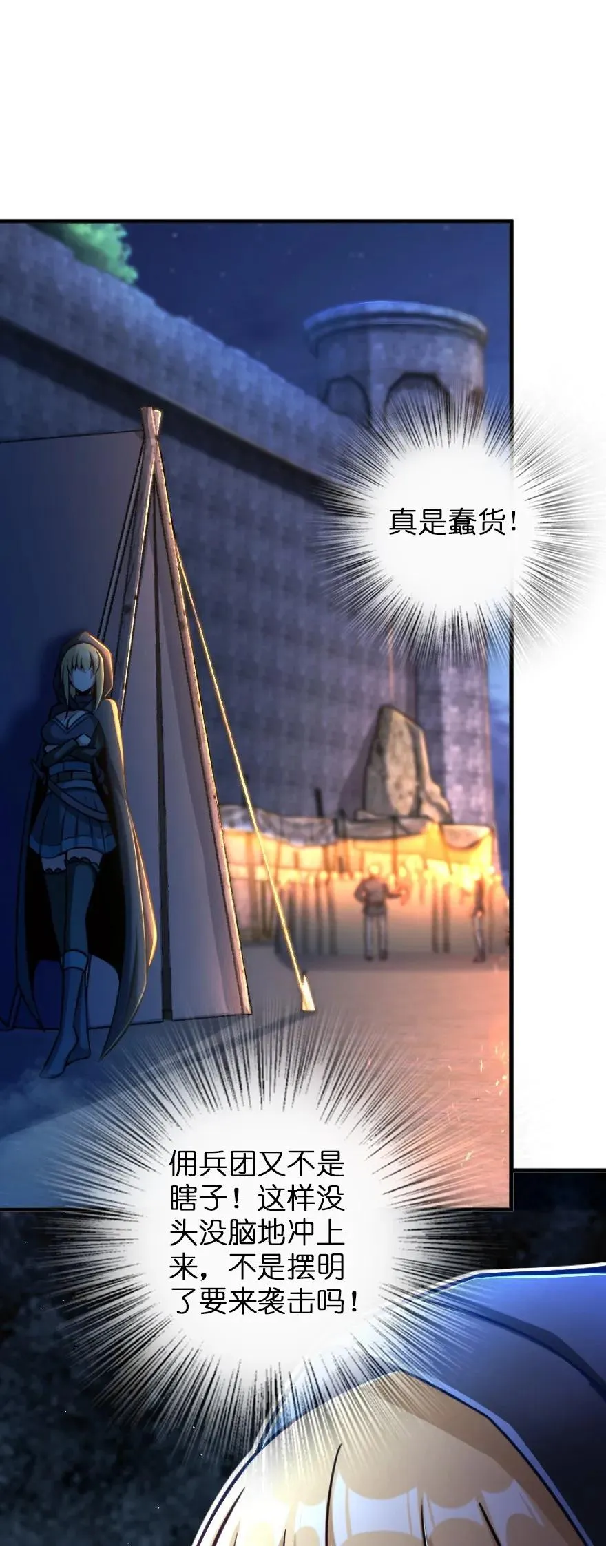 144 归途前夕 第8页