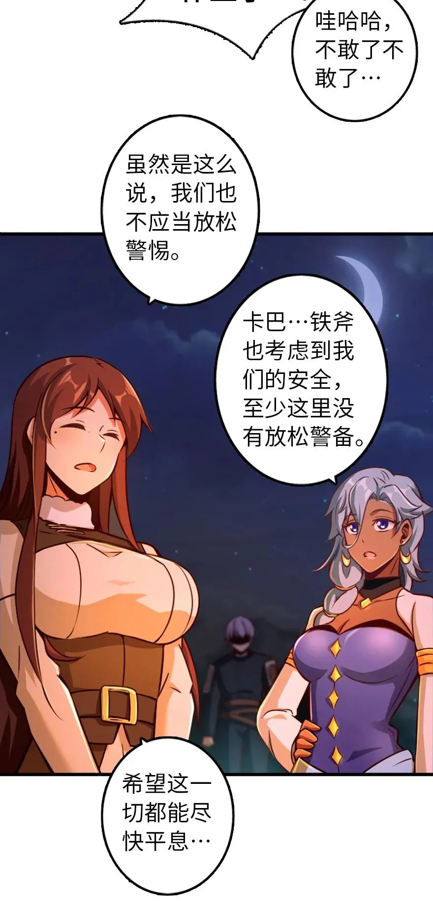 144 归途前夕 第23页