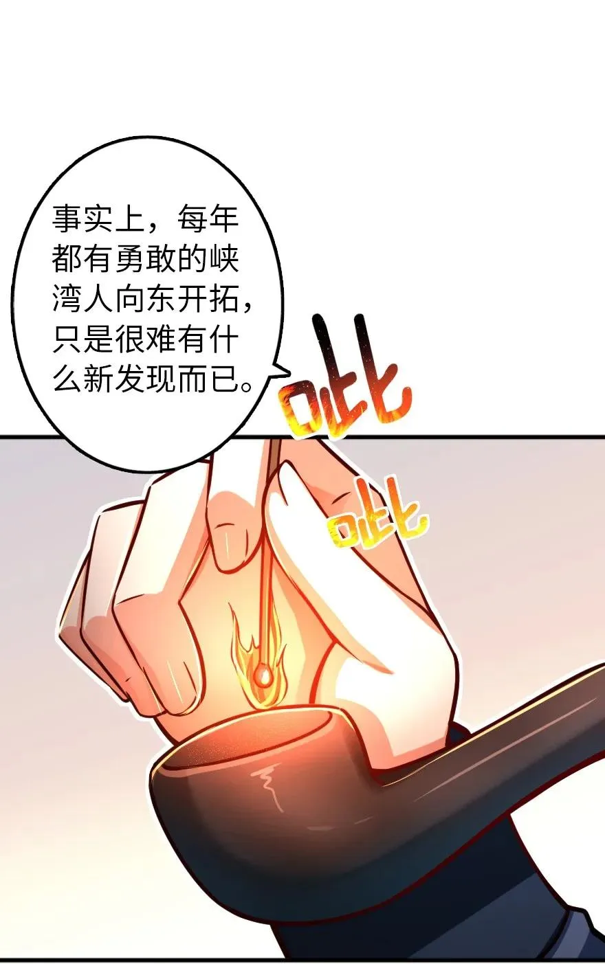146 幽影群岛 第8页