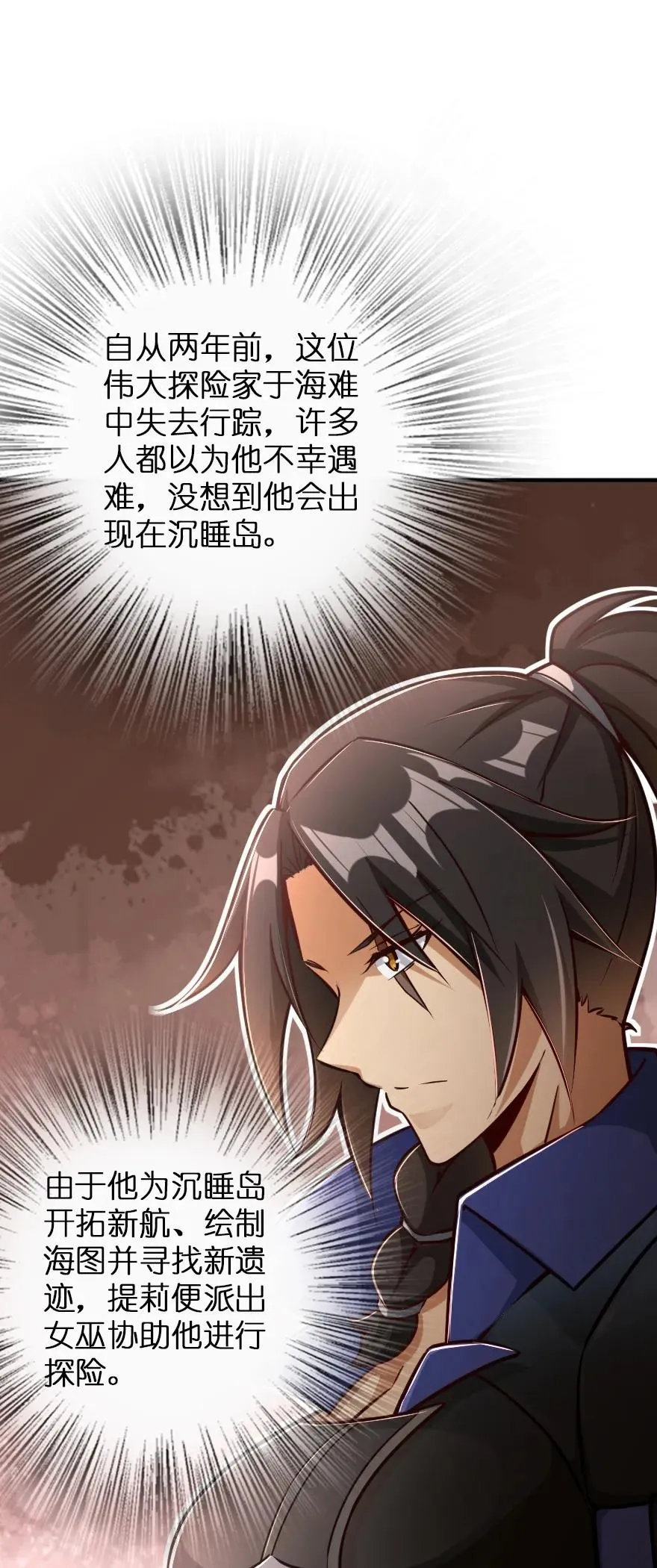 146 幽影群岛 第11页