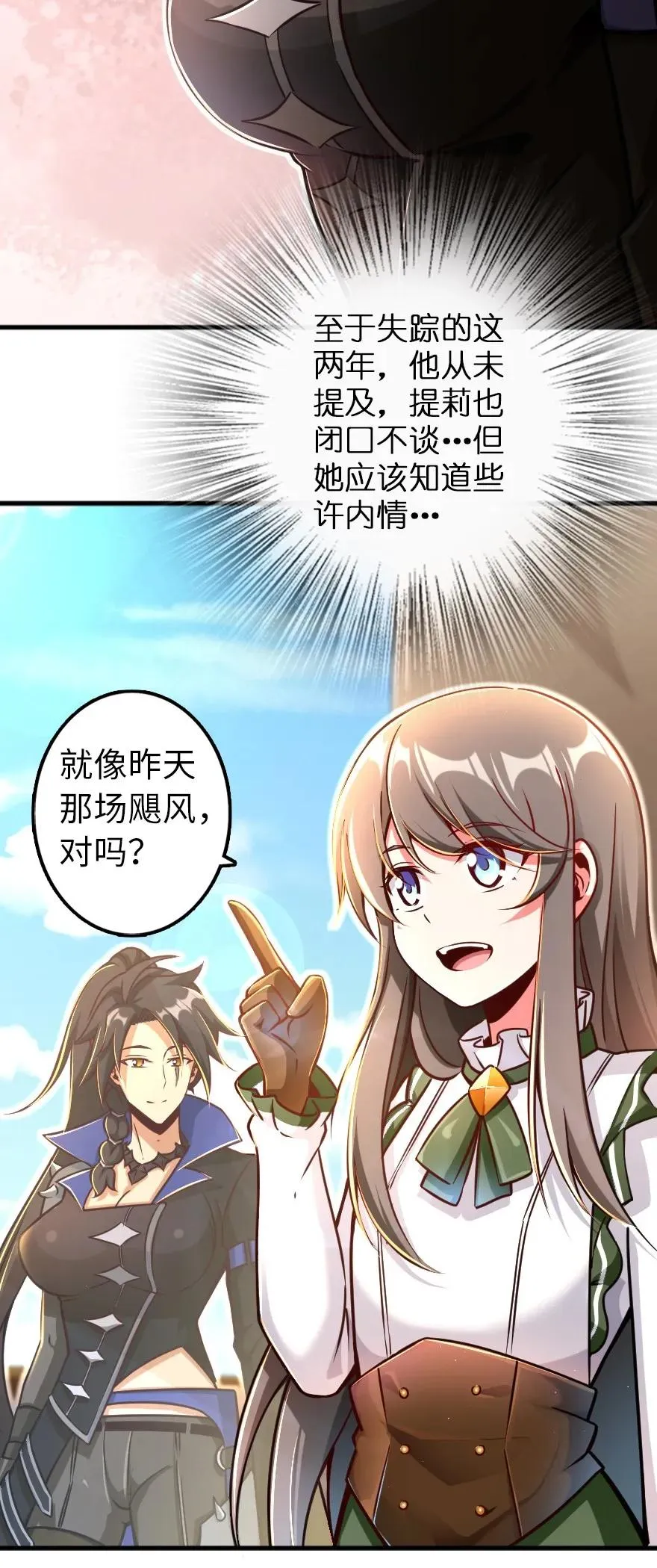 146 幽影群岛 第12页