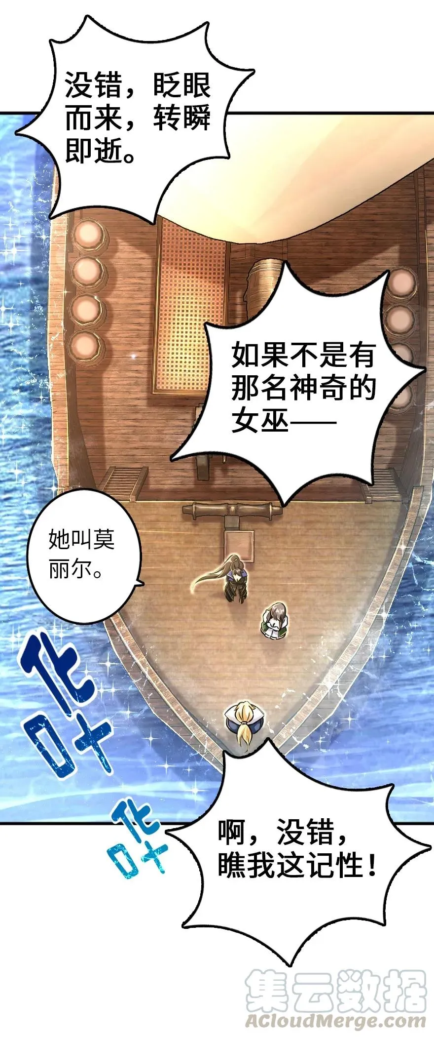 146 幽影群岛 第13页
