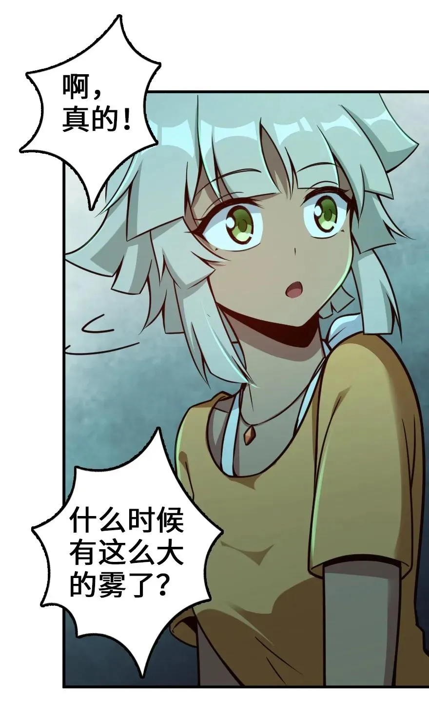 146 幽影群岛 第43页