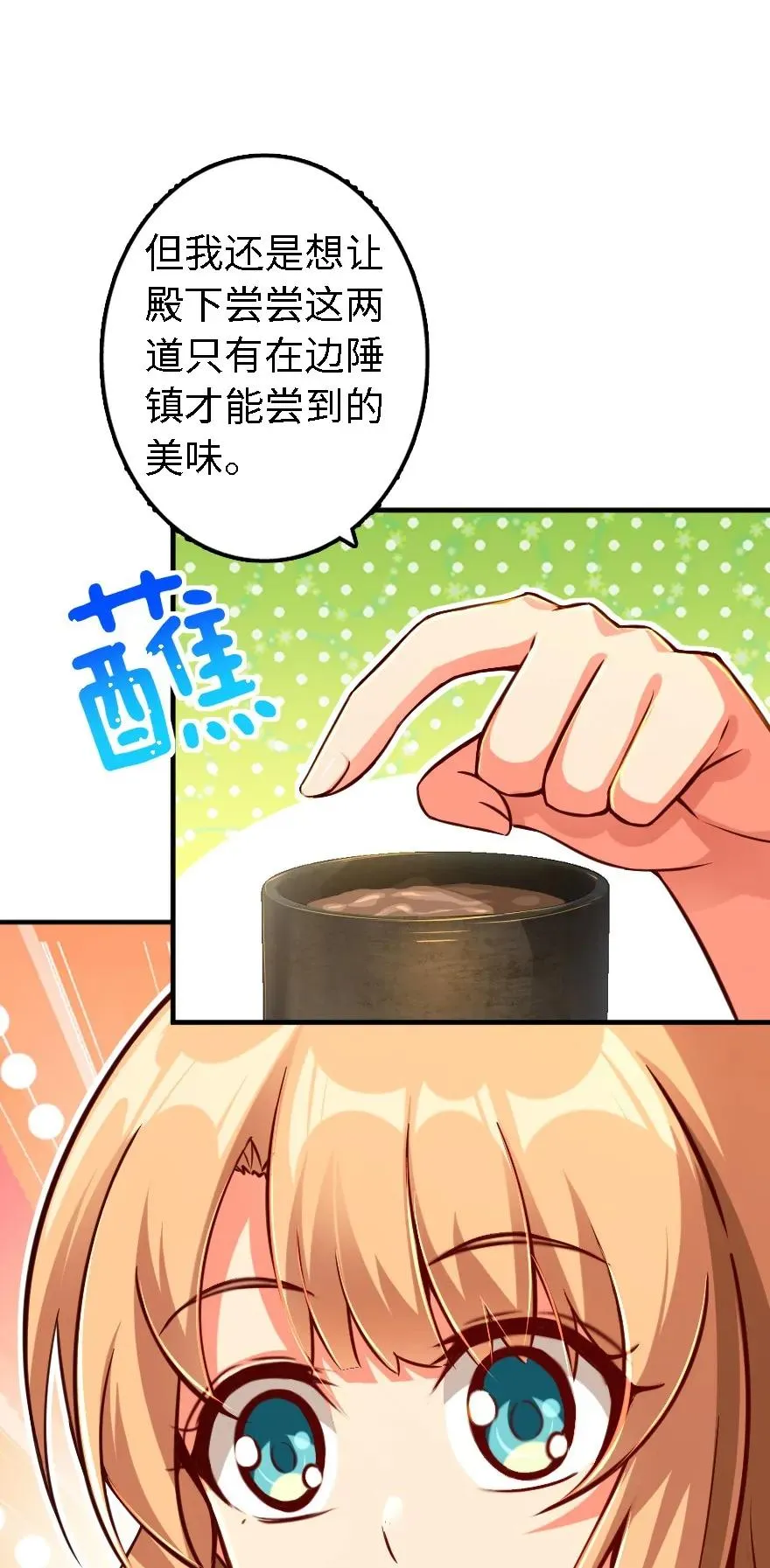 151 夜宵 第12页