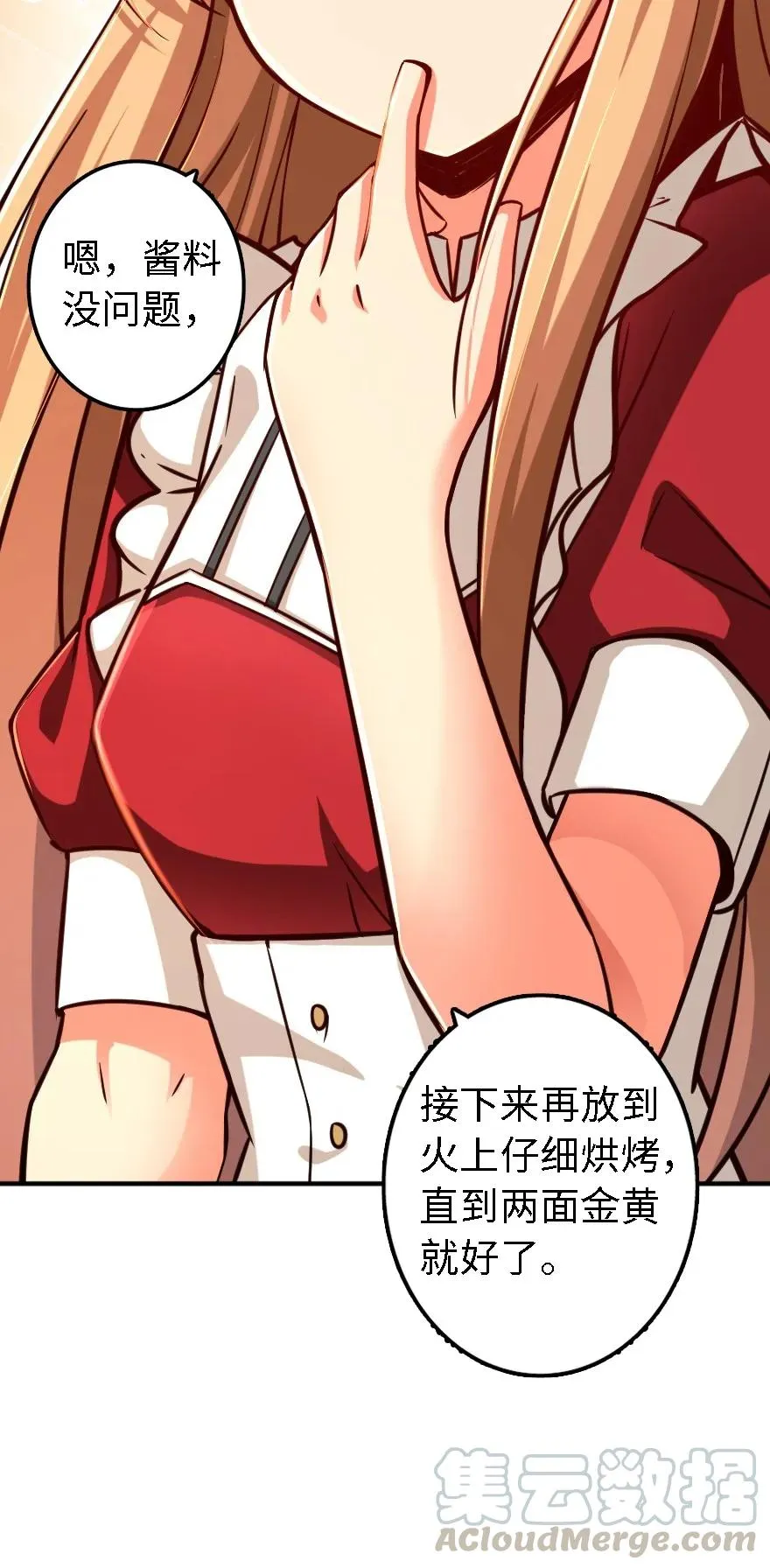 151 夜宵 第13页
