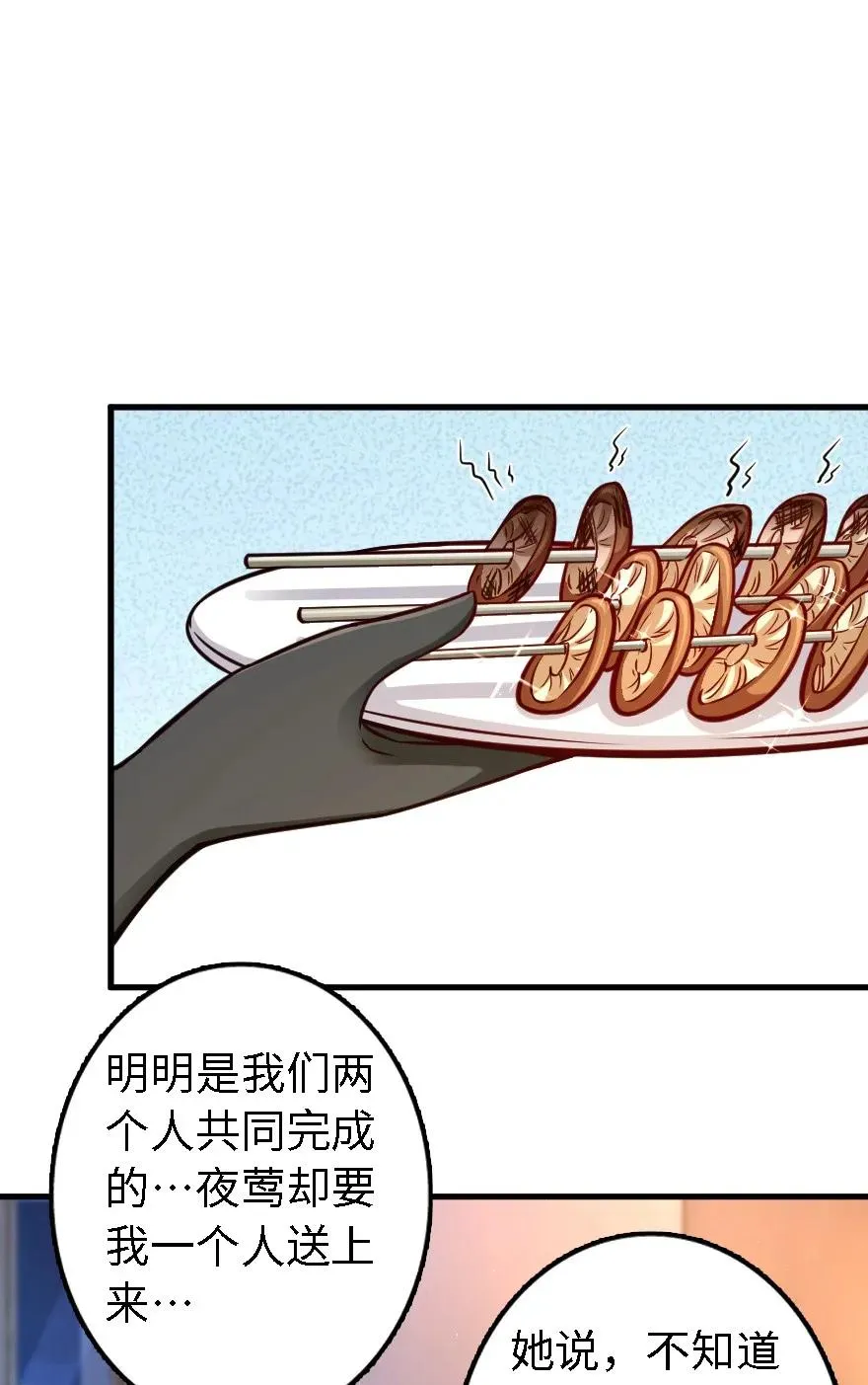 151 夜宵 第26页