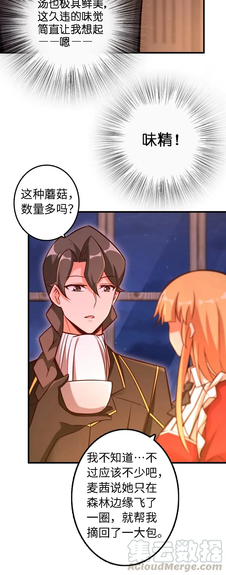 151 夜宵 第37页
