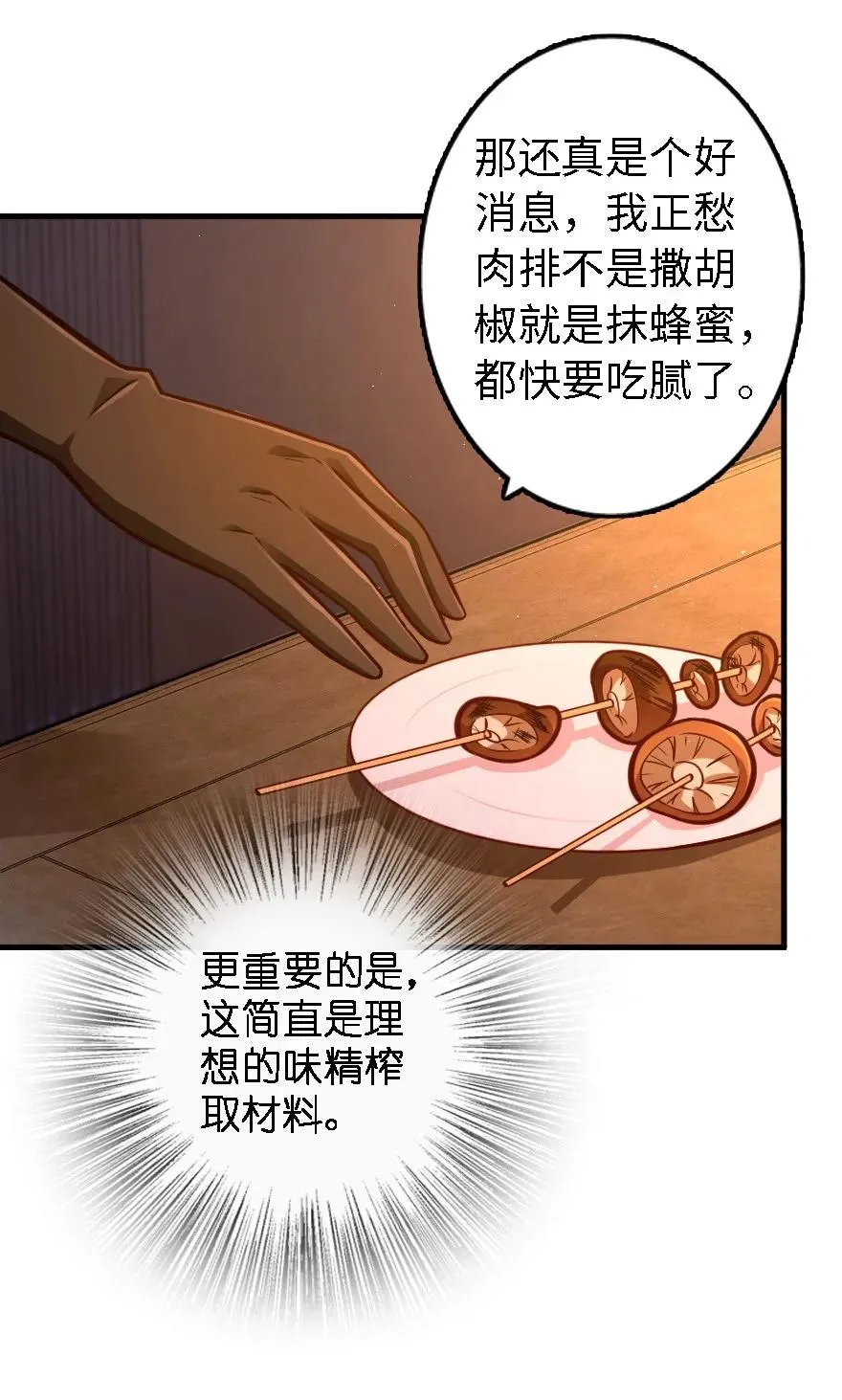 151 夜宵 第38页
