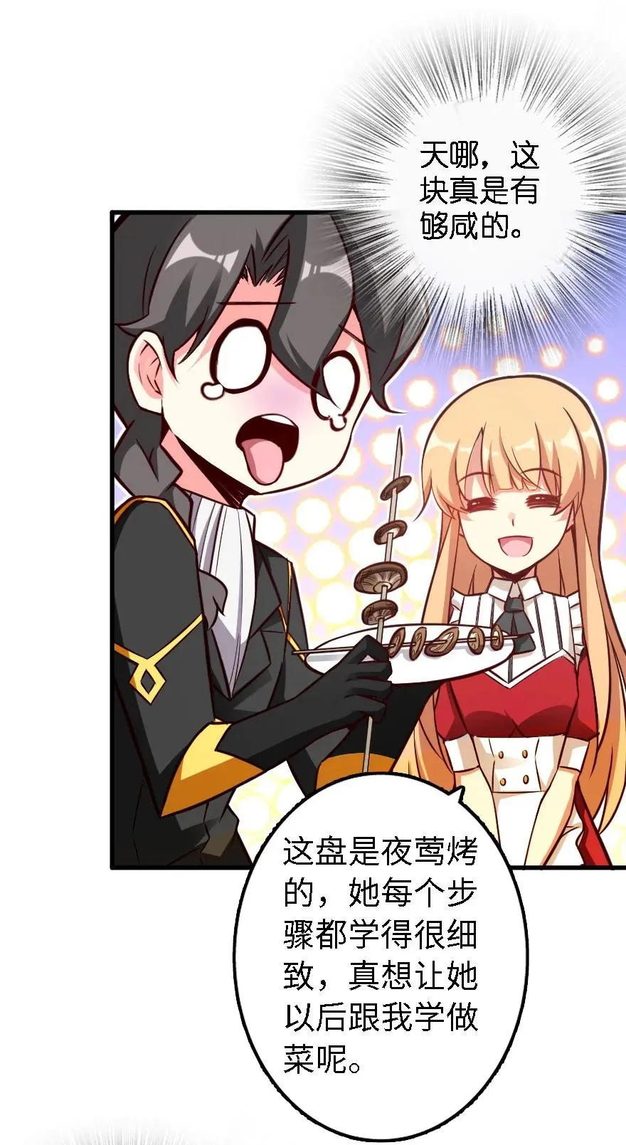151 夜宵 第40页