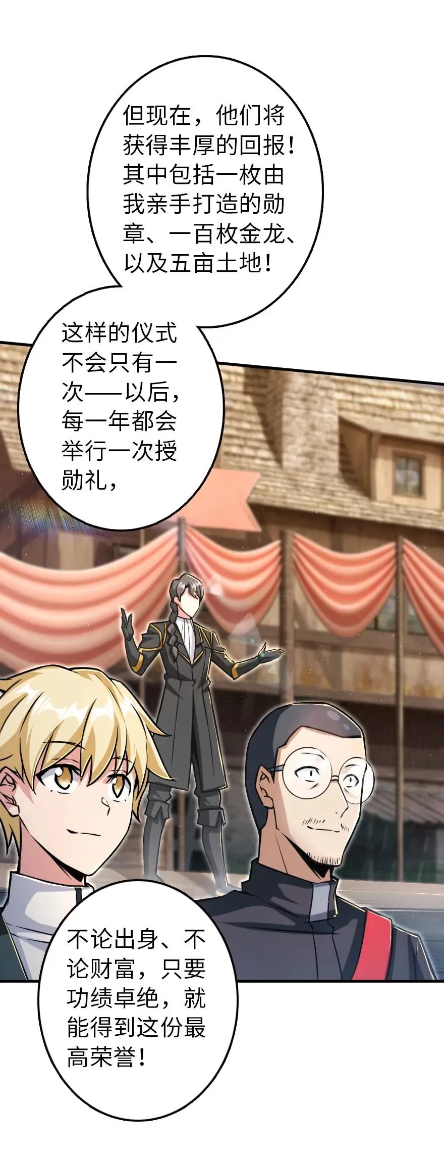 152 授勋礼 第7页