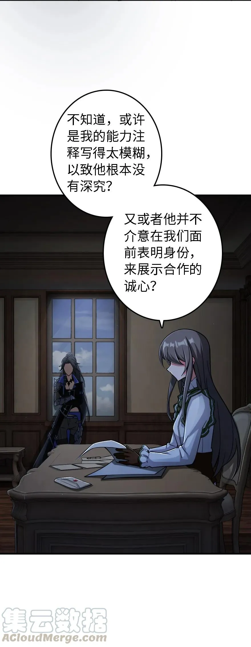158 同盟 第29页