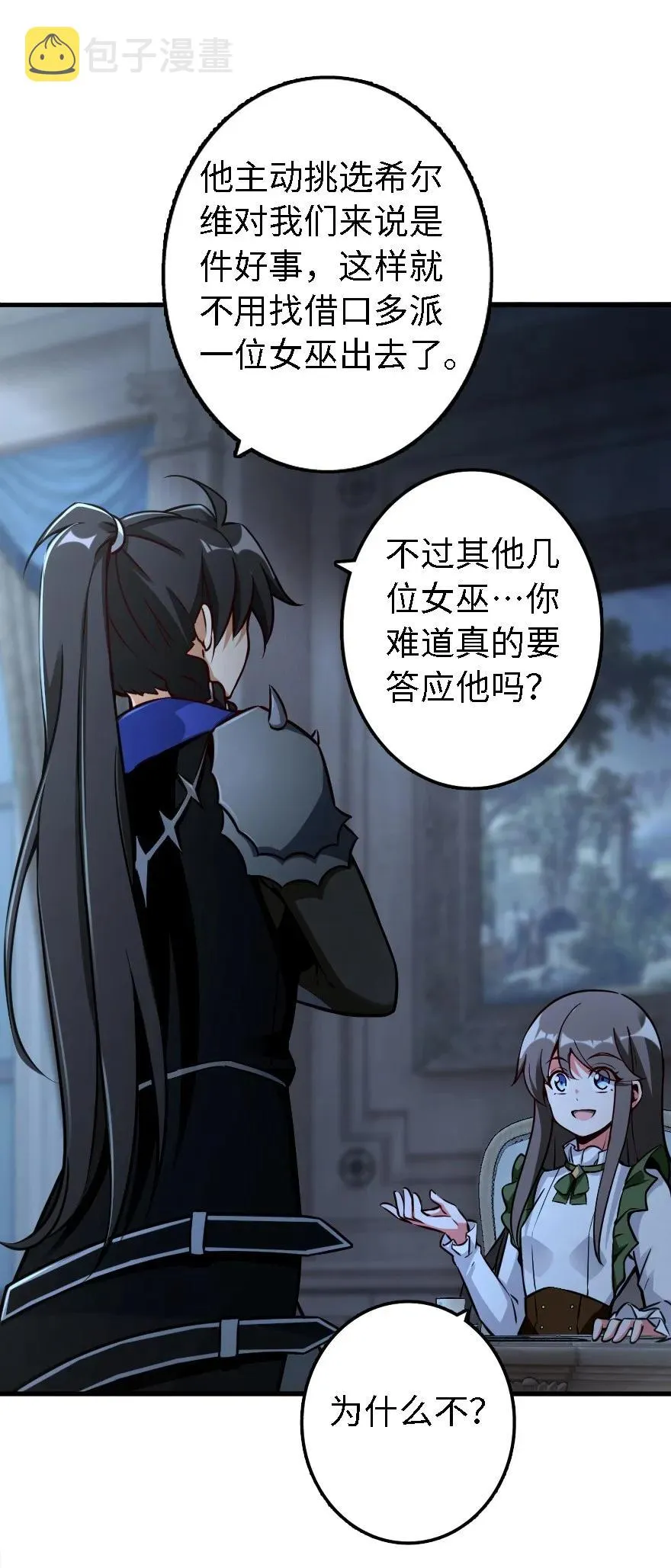 158 同盟 第36页