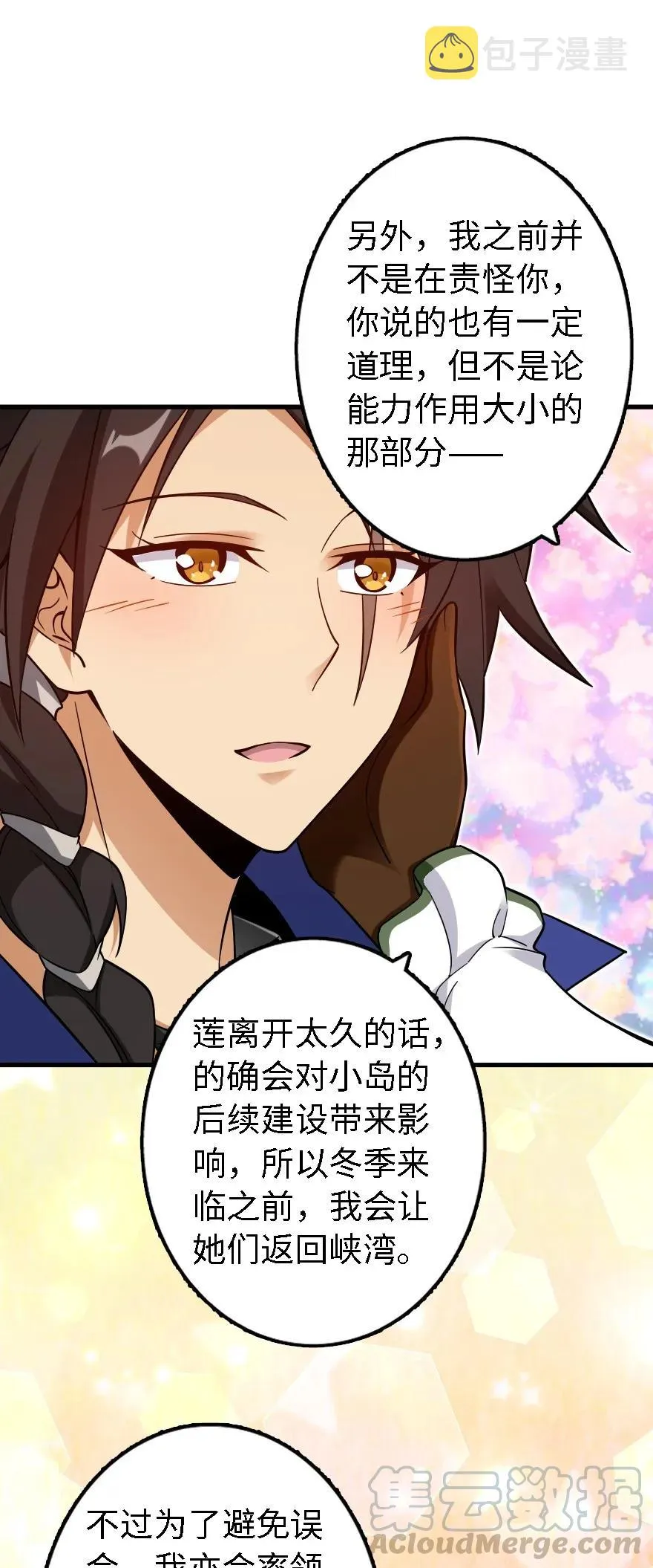 158 同盟 第49页