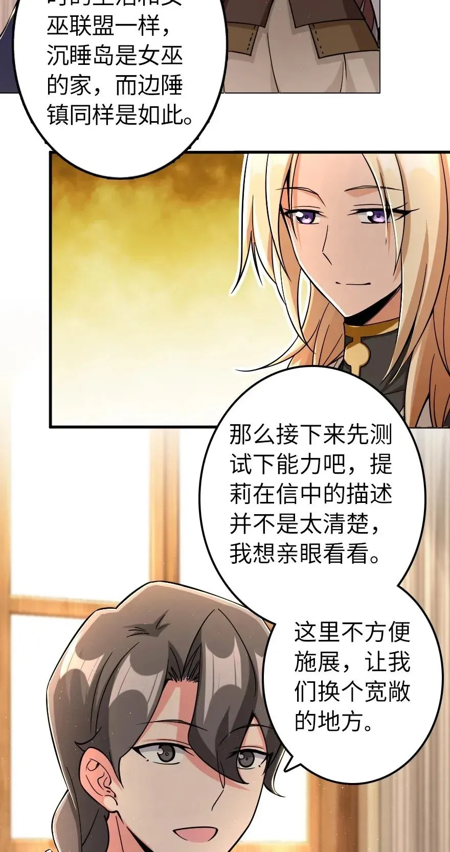 161 来自沉睡岛的女巫 第10页