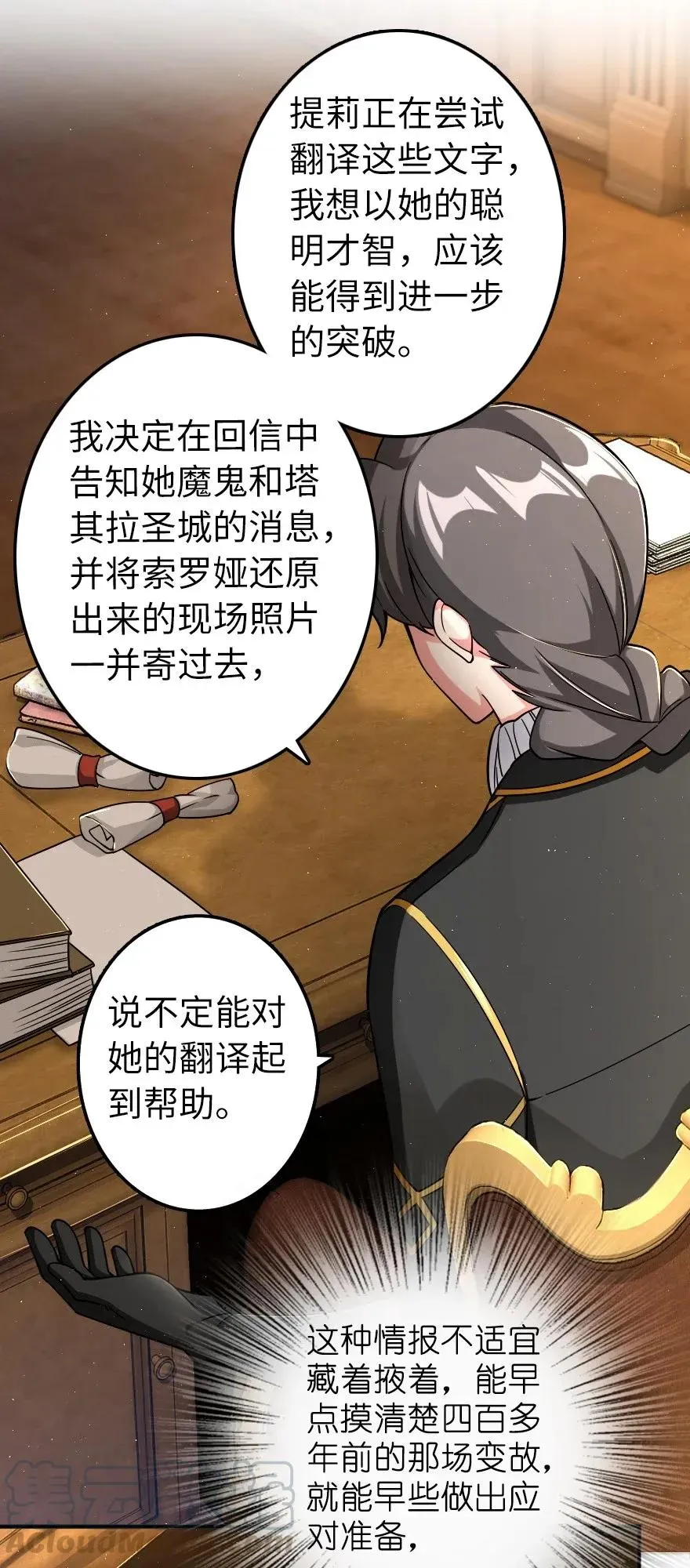 161 来自沉睡岛的女巫 第25页