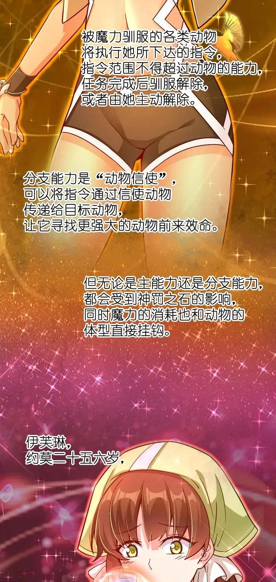161 来自沉睡岛的女巫 第38页