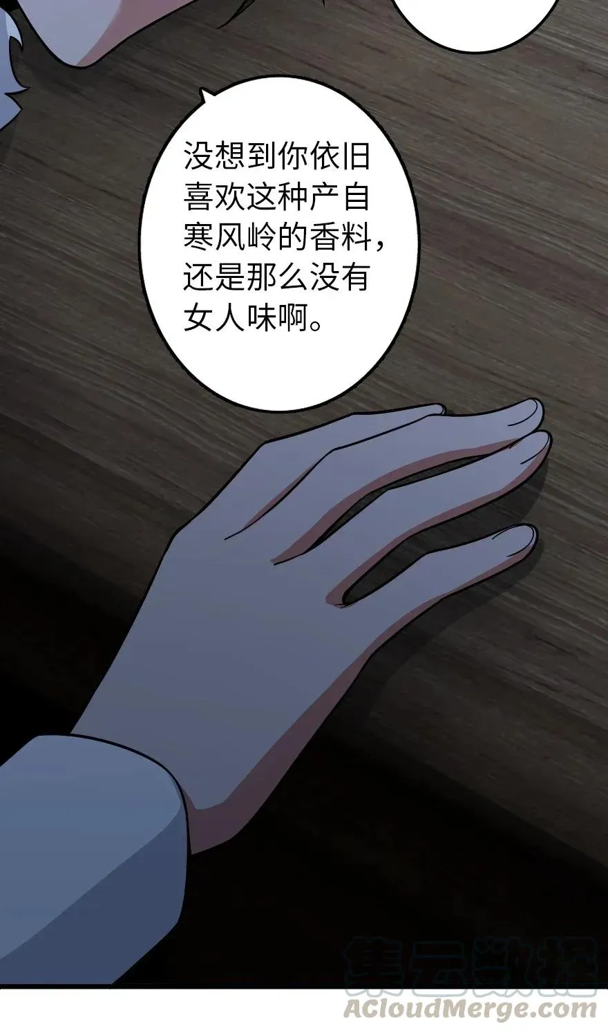 165 最后的敌人 第25页