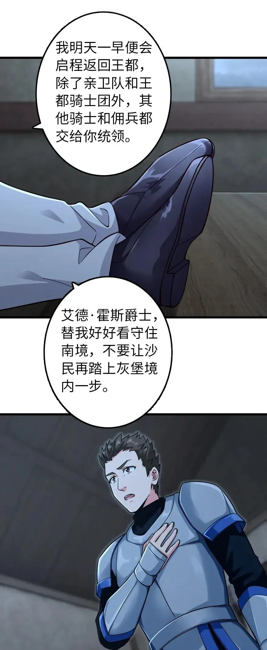 165 最后的敌人 第34页