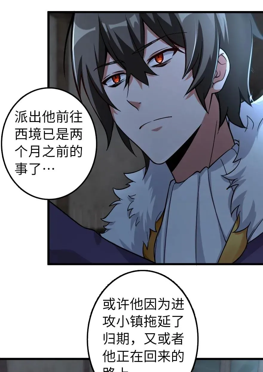 165 最后的敌人 第38页