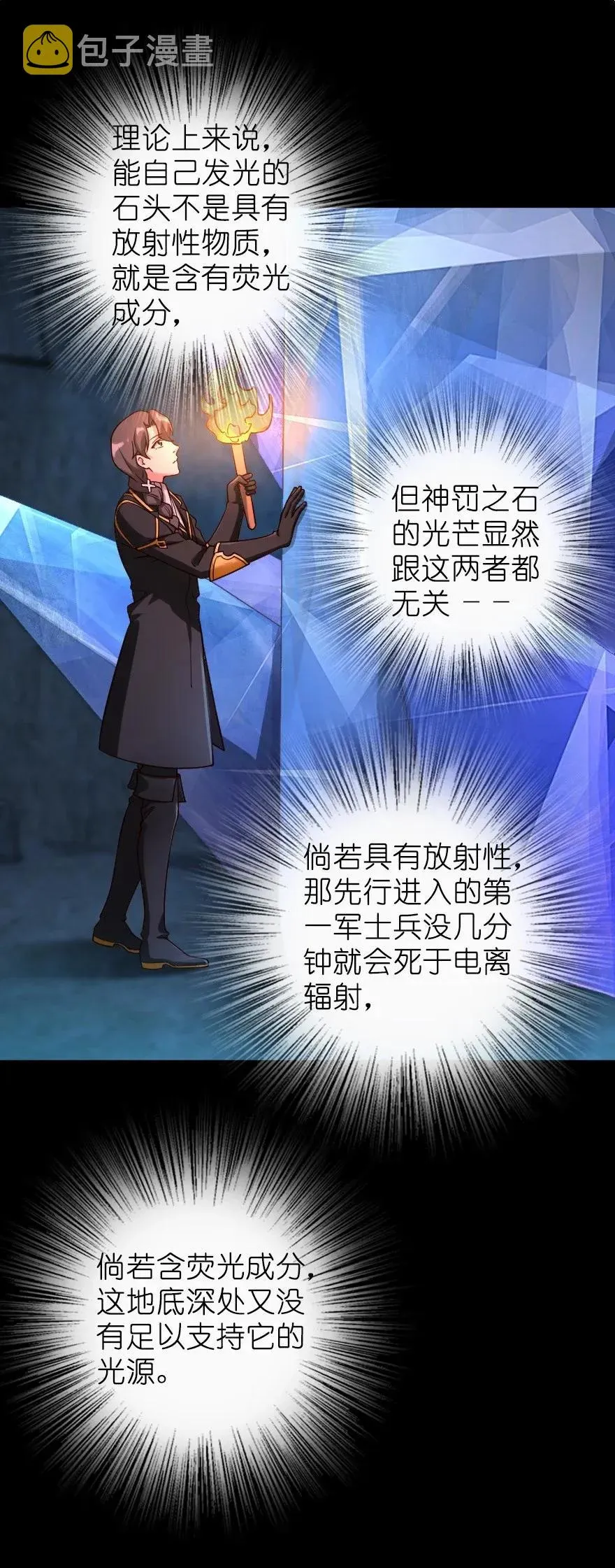 168 神罚之石 第10页