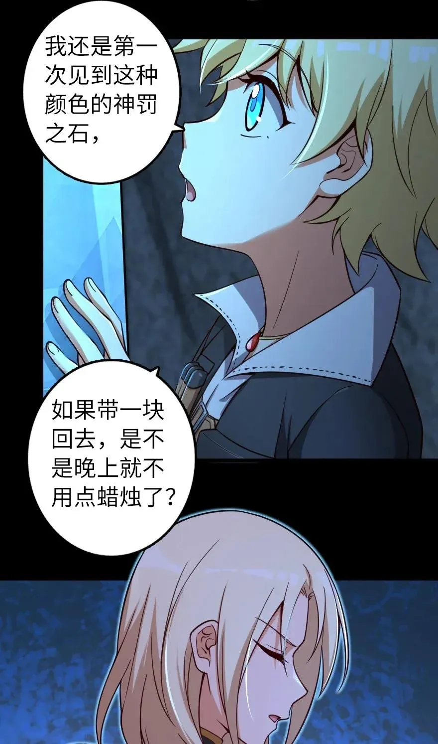 168 神罚之石 第14页