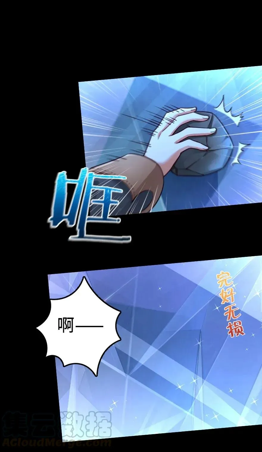 168 神罚之石 第17页