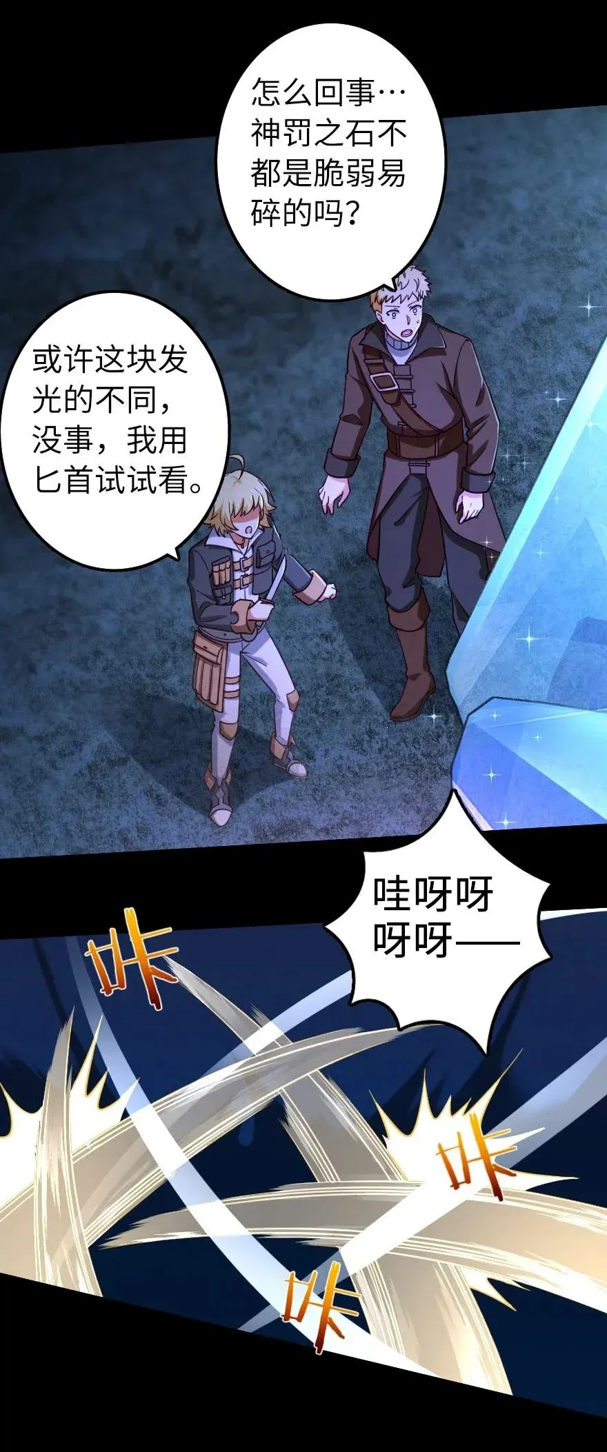 168 神罚之石 第18页