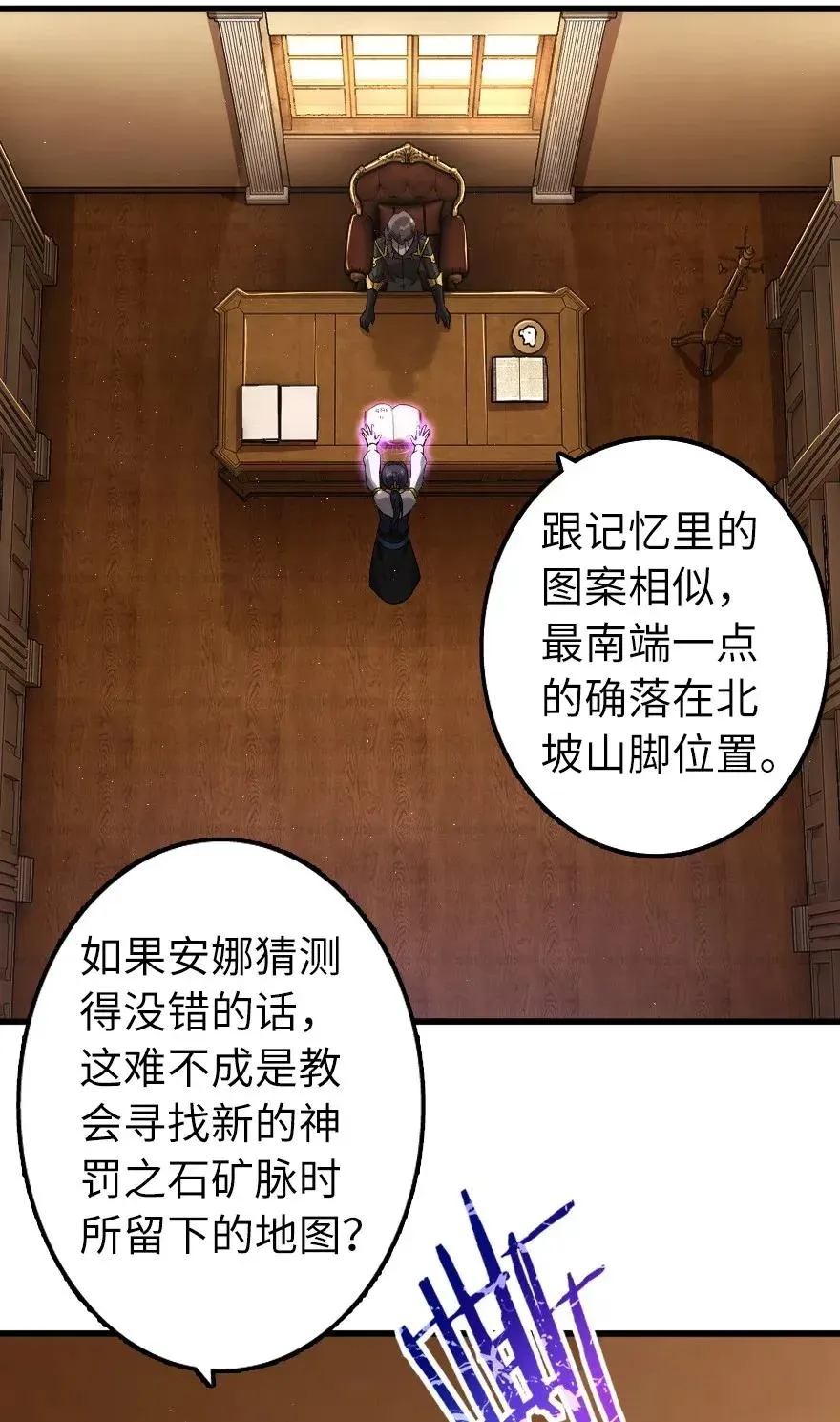168 神罚之石 第31页