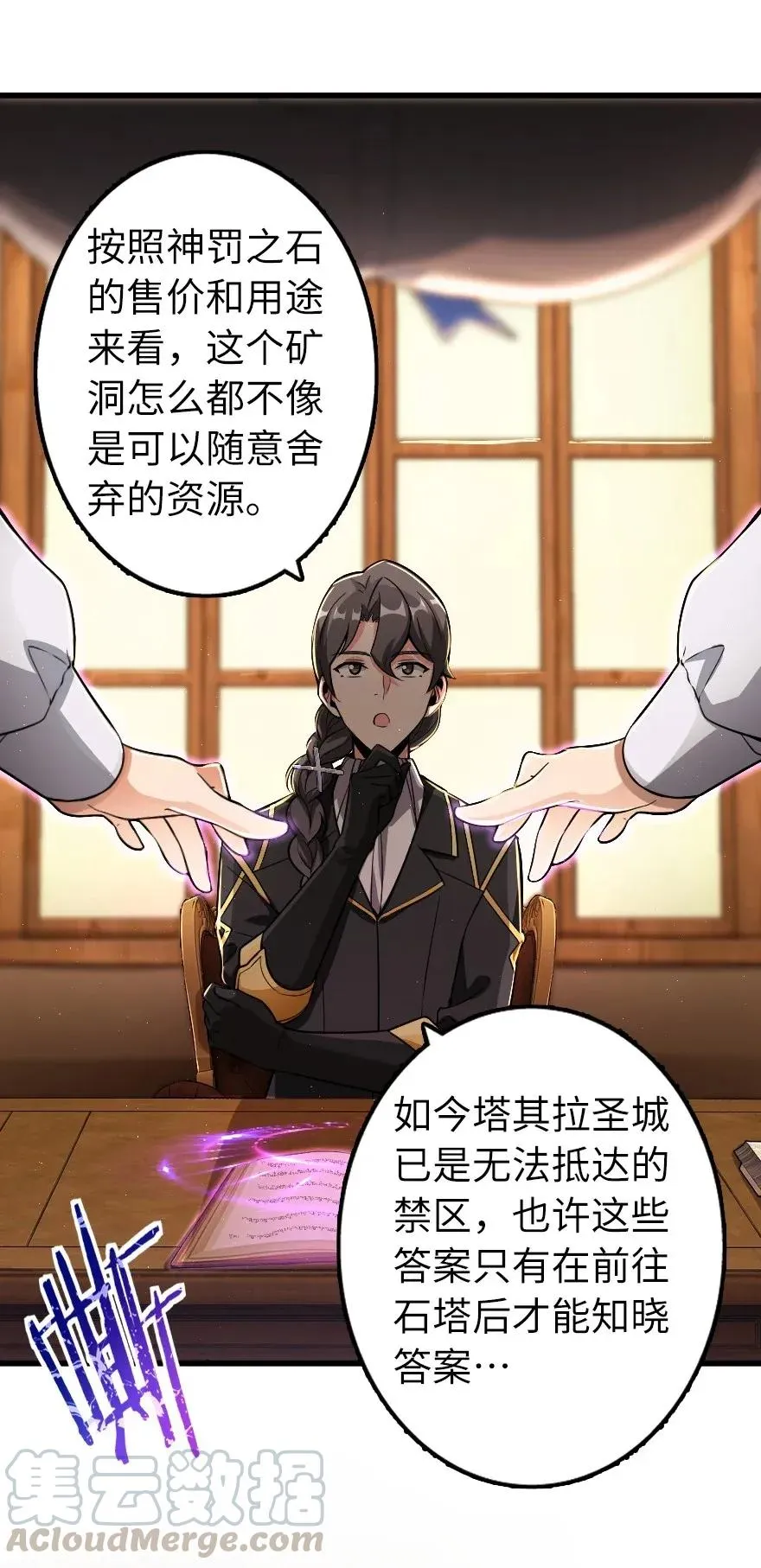 168 神罚之石 第33页