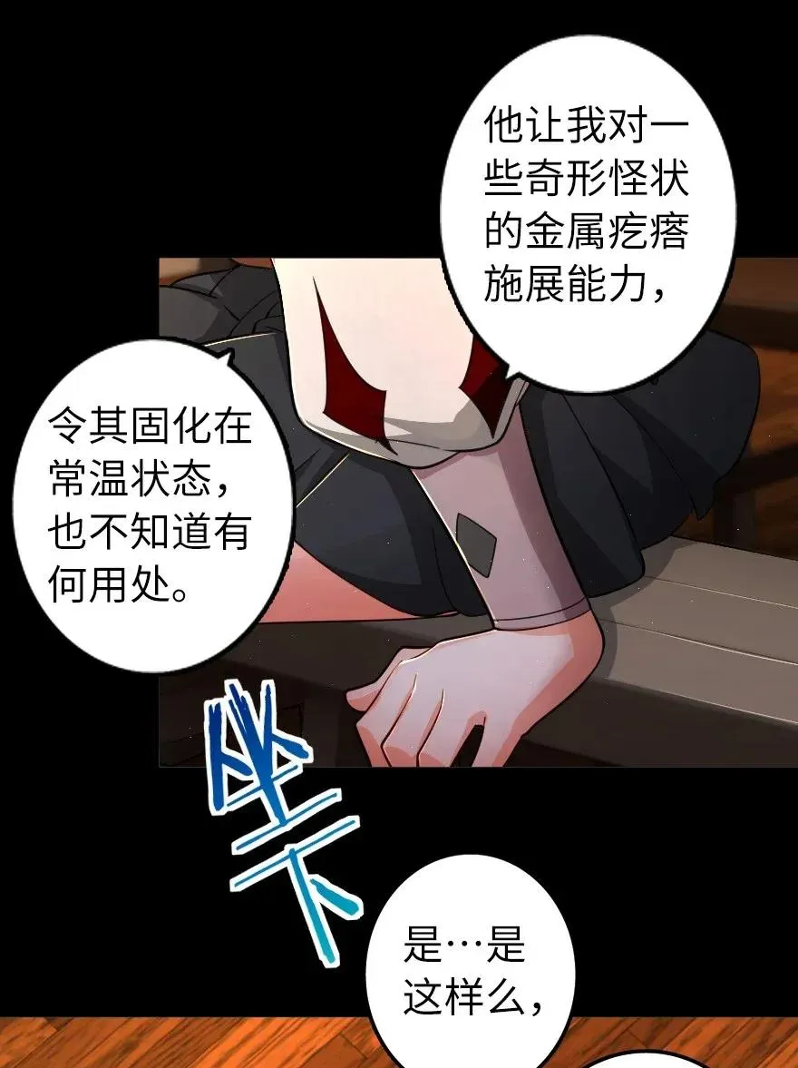 168 神罚之石 第36页