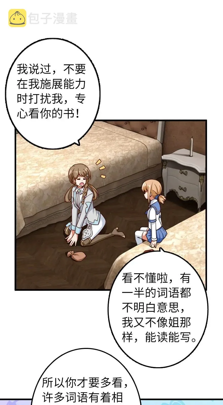 169 露西亚与夜莺 第28页